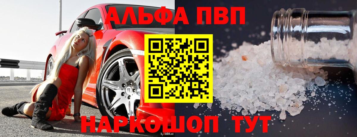 А ПВП Crystall Валуйки