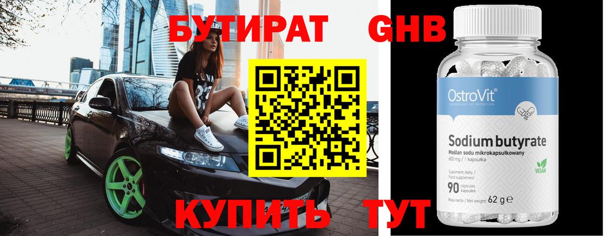 БУТИРАТ жидкий экстази Валуйки