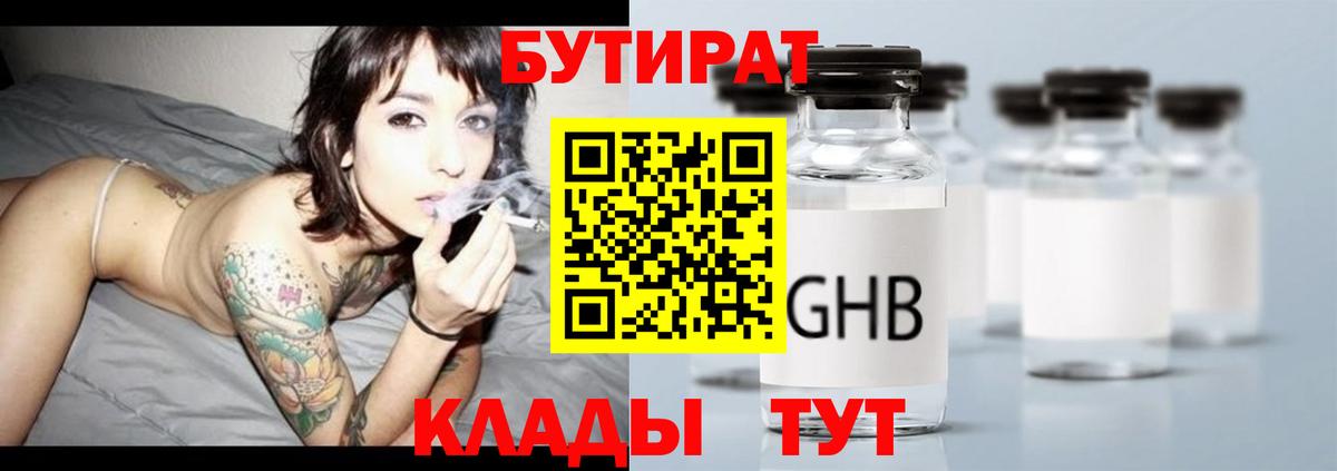 БУТИРАТ GHB  Вход с VPN  Валуйки 