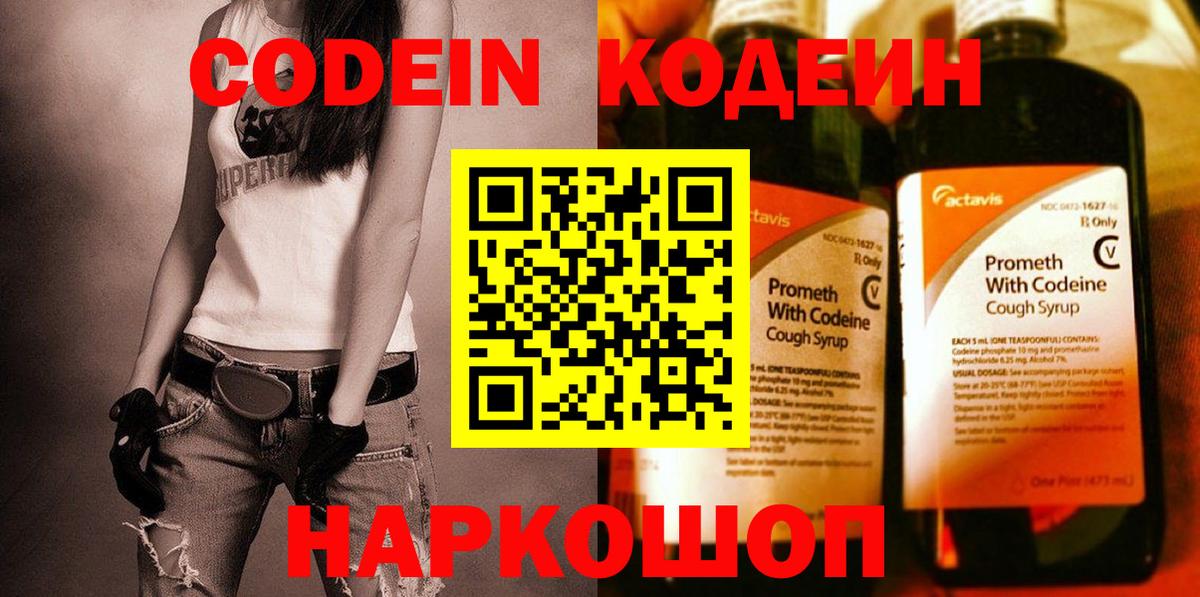 Codein Purple Drank Валуйки