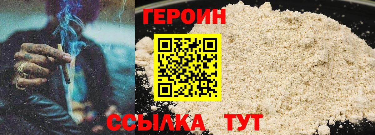 Героин герыч Валуйки