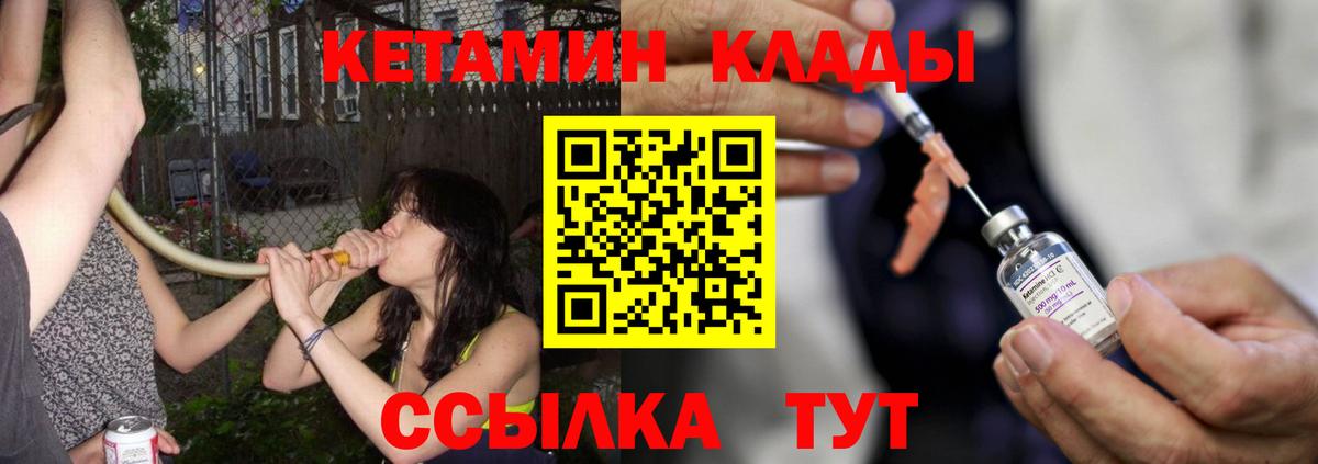 Кетамин VHQ Валуйки