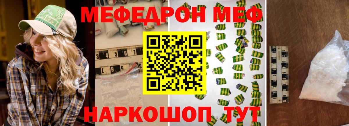 МЕФ кристаллы  МЯУ-МЯУ VHQ  МЯУ-МЯУ  Валуйки  Вход с VPN 