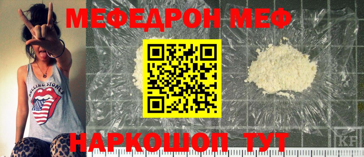 МЕФ кристаллы Валуйки