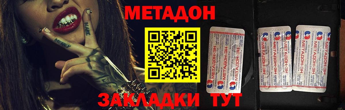 Метадон VHQ Валуйки